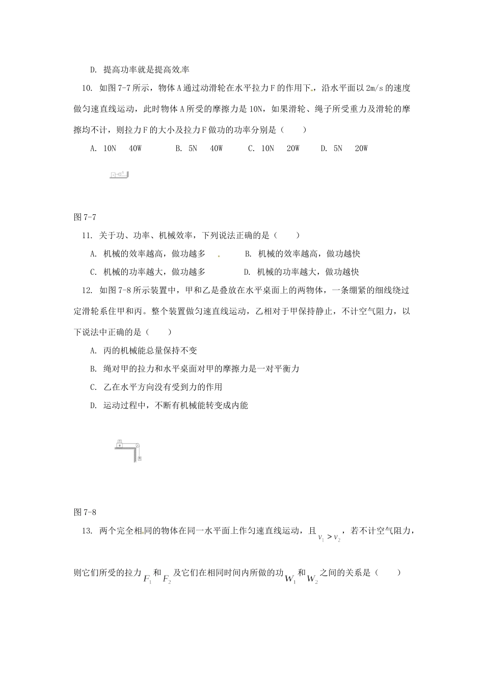 九年级物理(杠杆)练习2(无答案) 课件_第3页