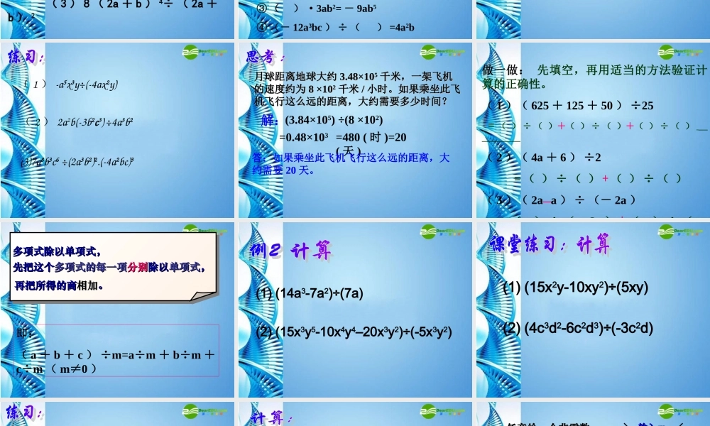 七年级数学下册 8.4整式除法课件 沪科版 课件