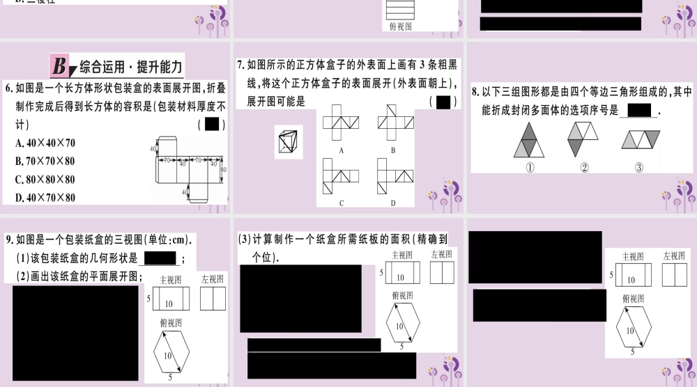九年级数学下册 第二十九章 投影与视图 293 课题学习 制作立体模型习题讲评课件 (新版)新人教版 课件
