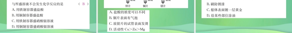 中考化学总复习 教材考点梳理 第九单元 金属课件 鲁教版 课件