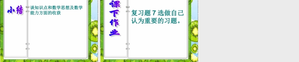 七年级数学下册：第七章三角形复习课件(人教新课标版) 课件