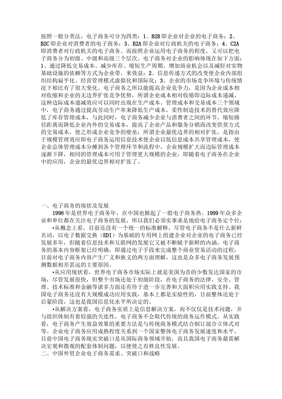 电子商务的现状与发展_第1页