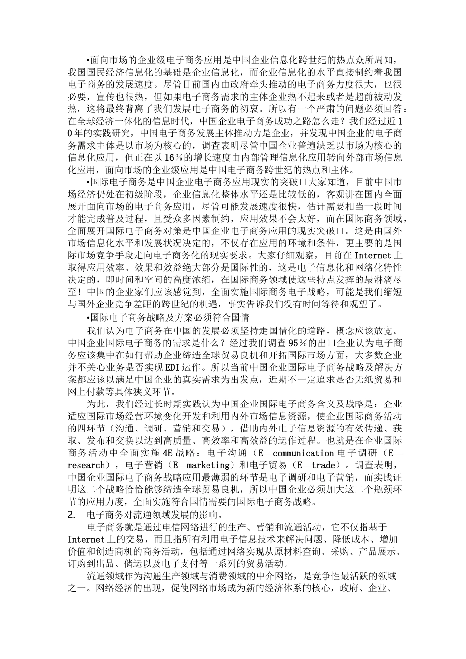 电子商务的现状与发展_第2页