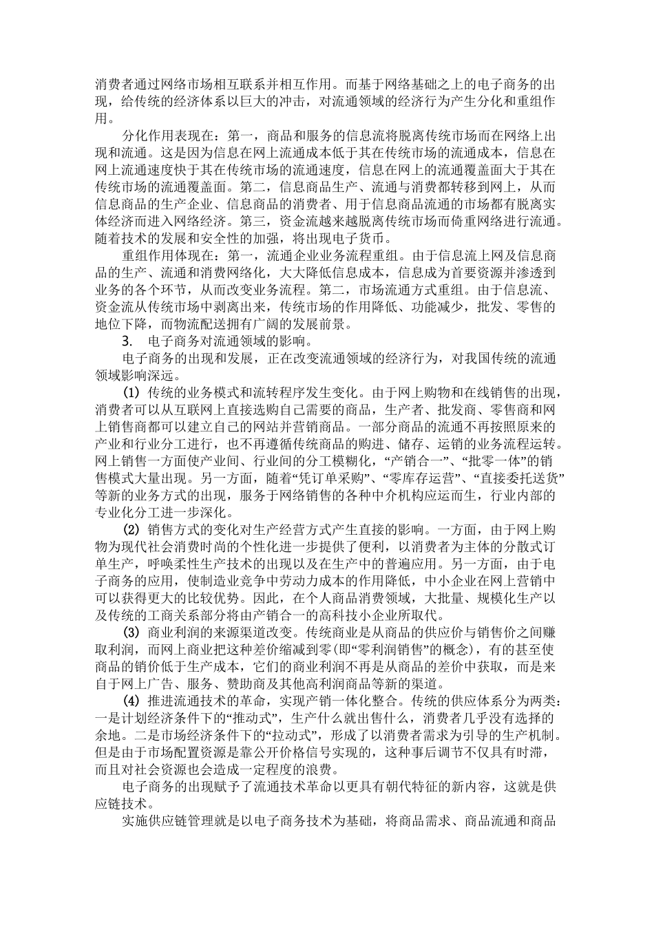 电子商务的现状与发展_第3页