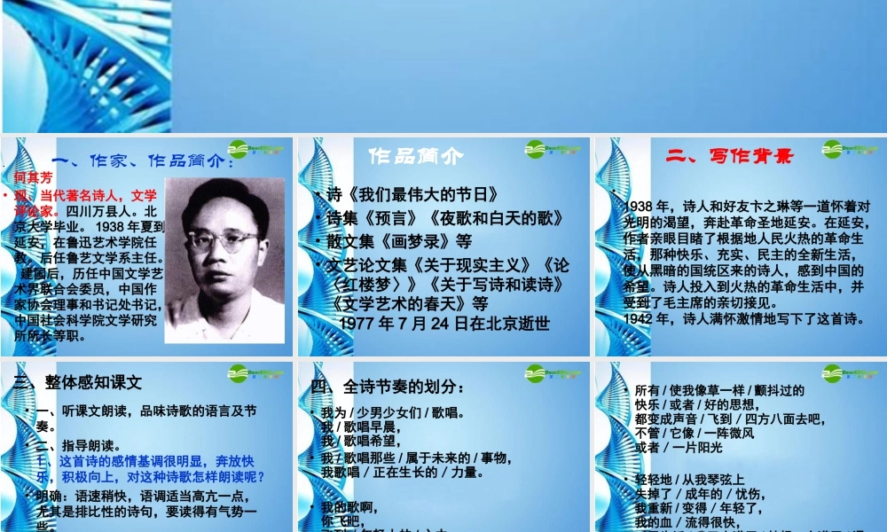 七年级语文下册(我为少男少女们歌唱)精品课件 语文版 课件