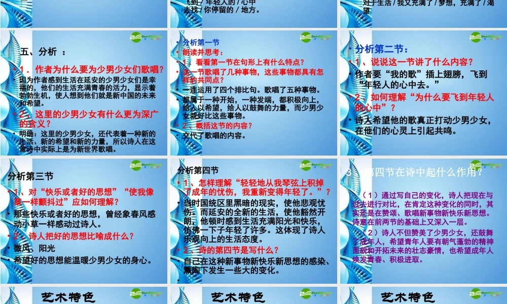 七年级语文下册(我为少男少女们歌唱)精品课件 语文版 课件