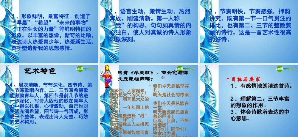 七年级语文下册(我为少男少女们歌唱)精品课件 语文版 课件