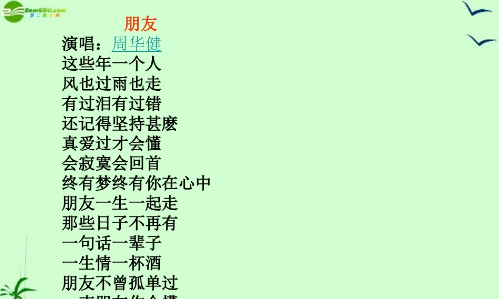 八年级政治上册 3.1(同学 朋友)课件人教新课标版 课件