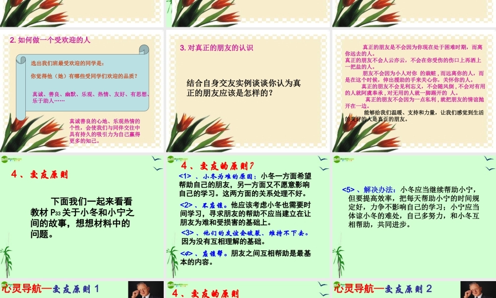 八年级政治上册 3.1(同学 朋友)课件人教新课标版 课件