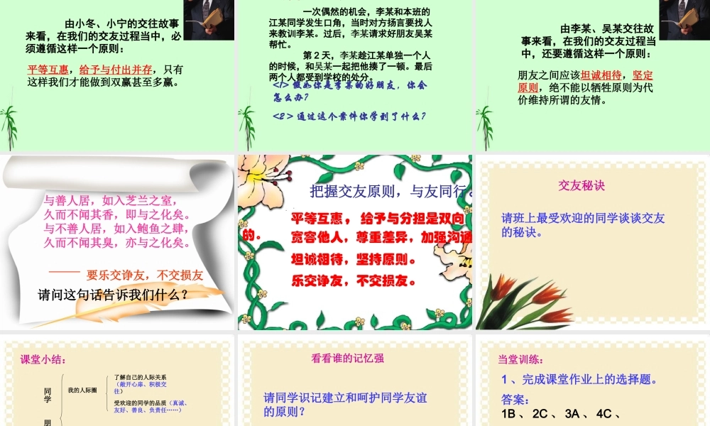 八年级政治上册 3.1(同学 朋友)课件人教新课标版 课件