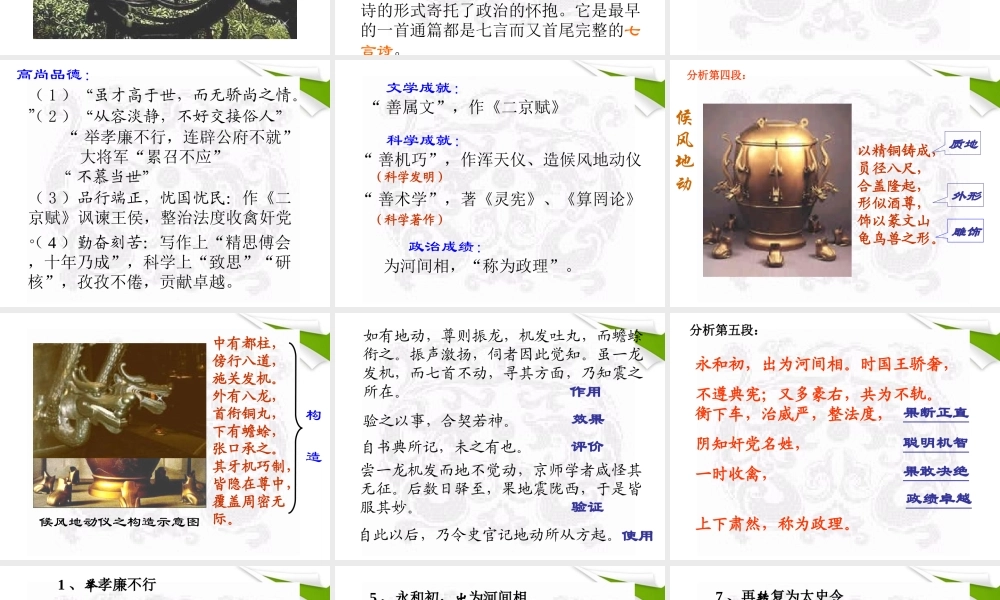 九年级语文上册 第15课(张衡传)课件1 冀教版 课件