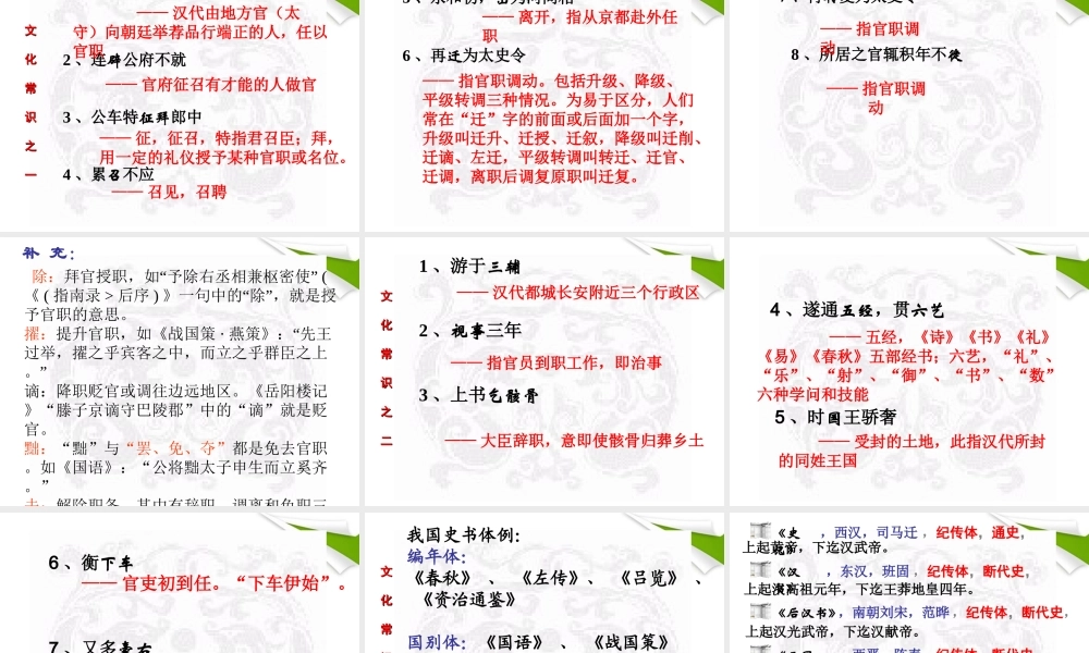 九年级语文上册 第15课(张衡传)课件1 冀教版 课件