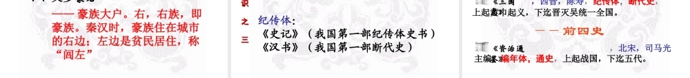 九年级语文上册 第15课(张衡传)课件1 冀教版 课件