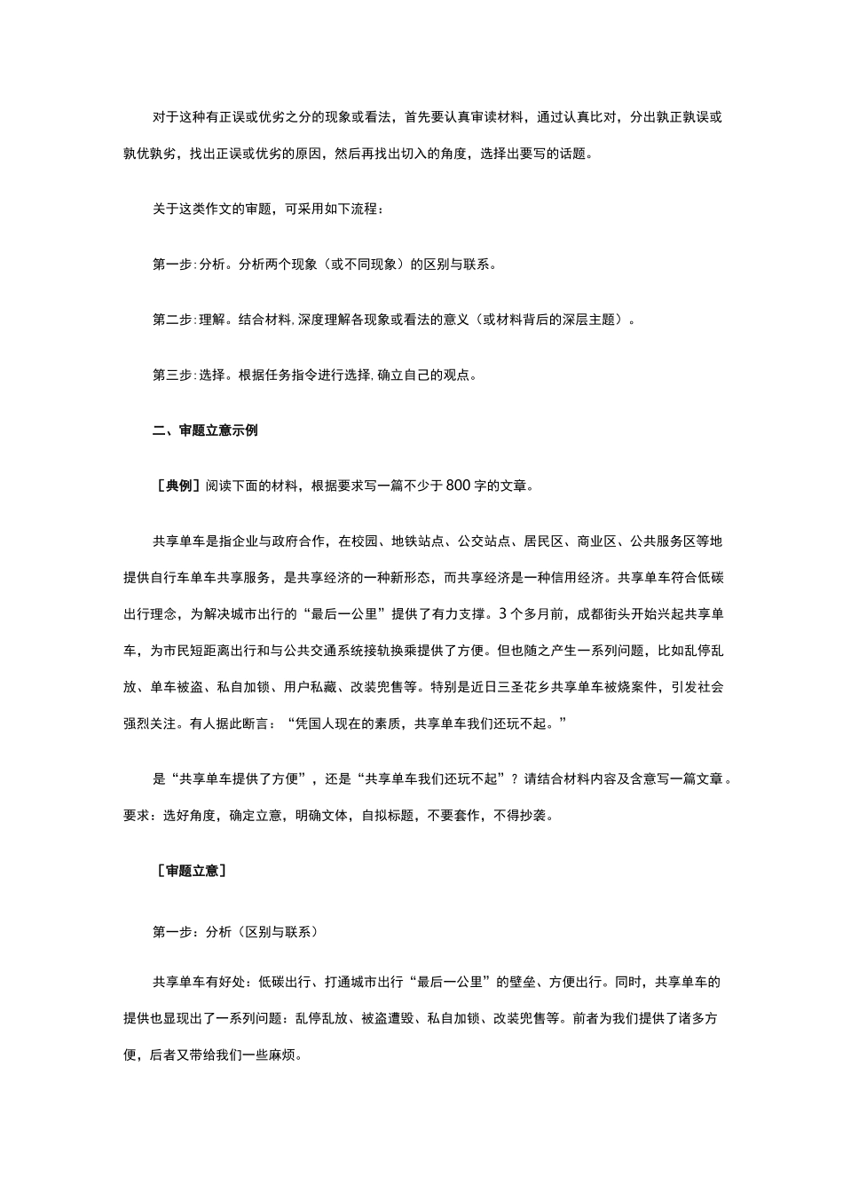 作文指导：“权衡与选择类任务驱动型作文_第2页