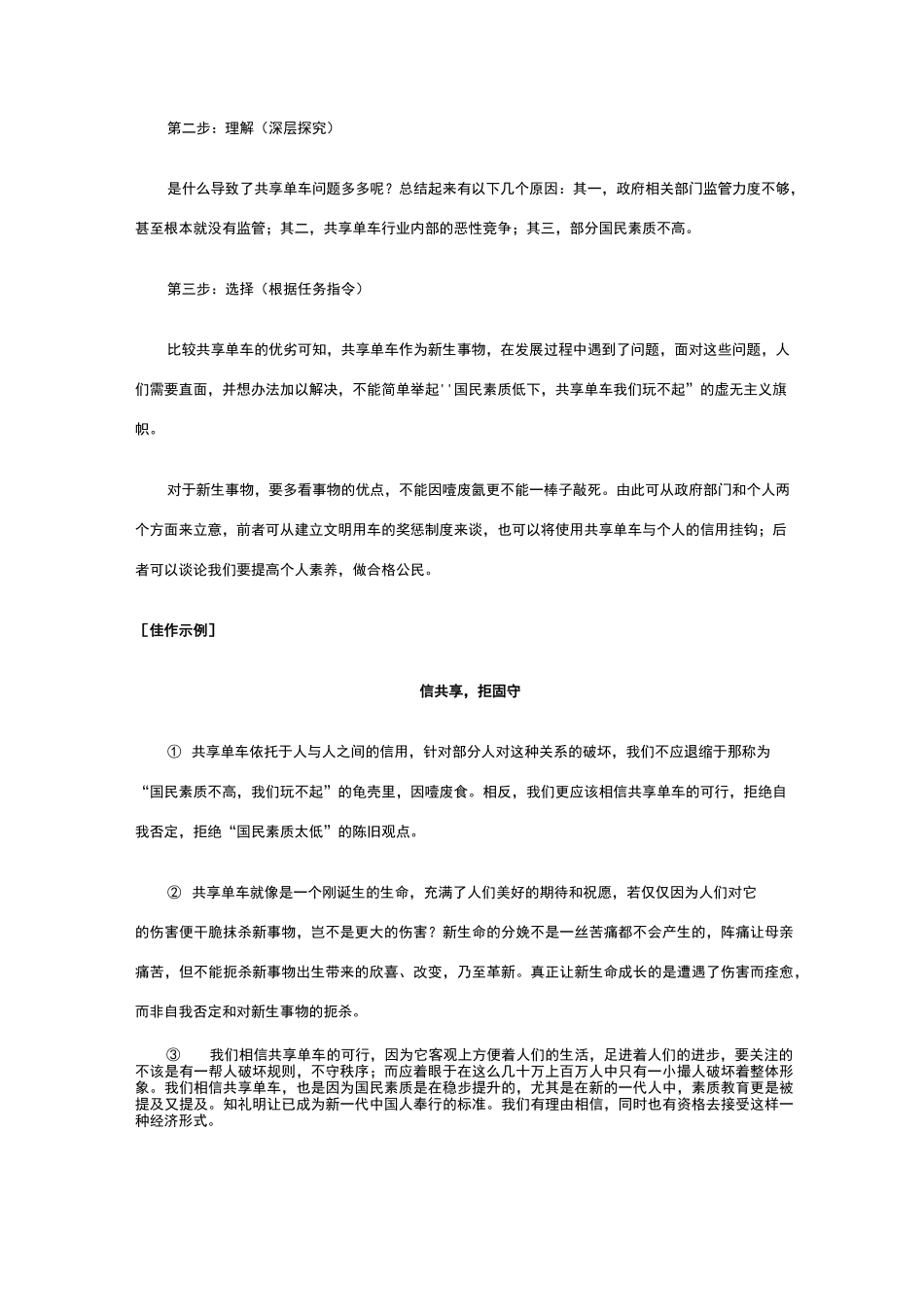 作文指导：“权衡与选择类任务驱动型作文_第3页