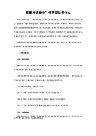 作文指导：“权衡与选择类任务驱动型作文