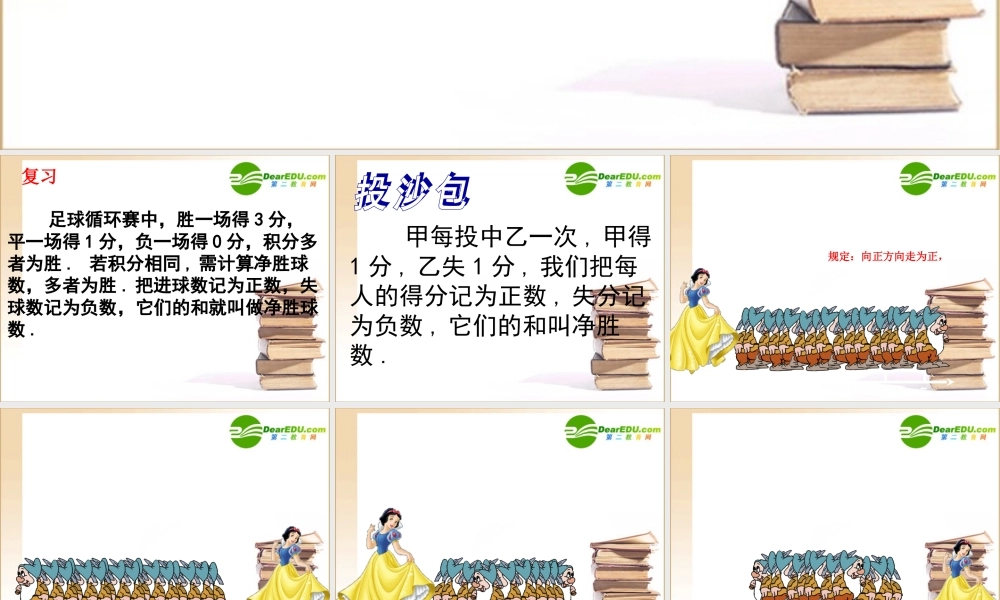 七年级数学上册有理数和加法1课件沪科版 课件