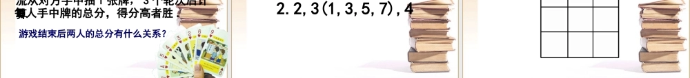 七年级数学上册有理数和加法1课件沪科版 课件