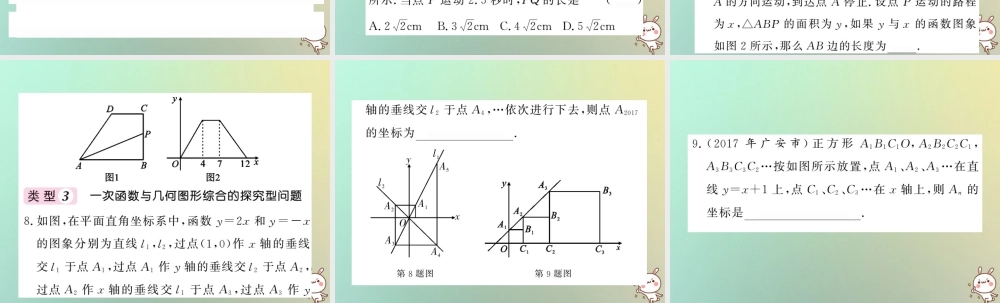八年级数学上册 滚动小专题(七)习题课件 (新版)北师大版 课件