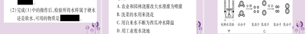 中考化学复习 第一部分 基础知识 第一单元 常见的物质 第2讲 水 氢气(精练)课件