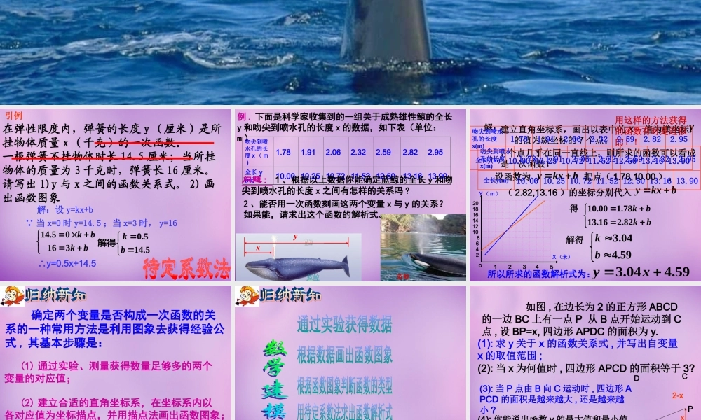 八年级数学上册 5.5 一次函数的简单应用(一)课件 (新版)浙教版 课件