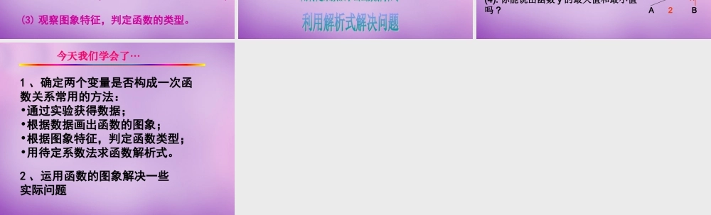 八年级数学上册 5.5 一次函数的简单应用(一)课件 (新版)浙教版 课件