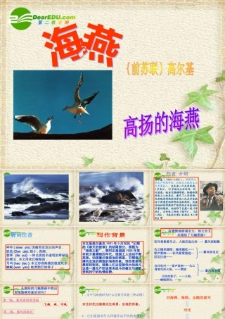 七年级语文：高尔基(海燕)课件人教版 课件