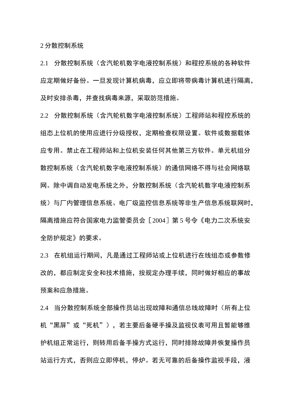 热控设备的运行和检修作业要求_第3页
