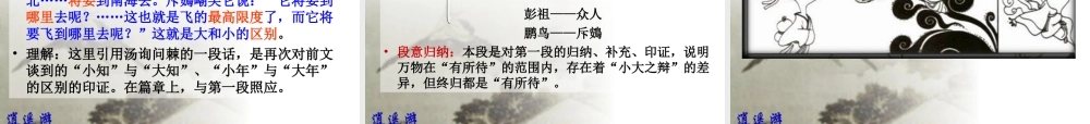 上学期高二语文逍遥游课件 新课标 人教版 课件