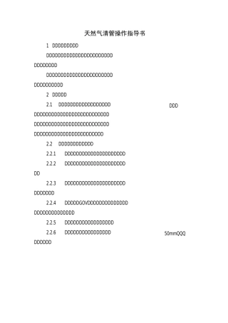 天然气清管操作指导书