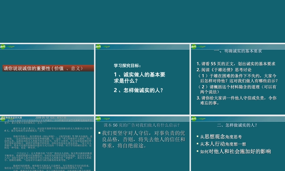 八年级政治上册 做诚实的人课件 陕教版 课件
