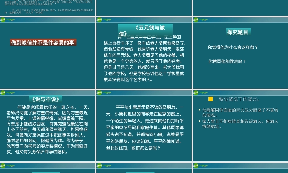 八年级政治上册 做诚实的人课件 陕教版 课件