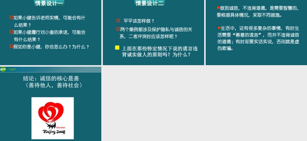 八年级政治上册 做诚实的人课件 陕教版 课件