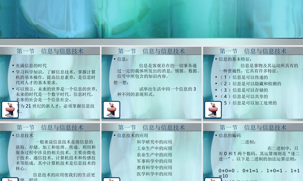 信息技术新教材上册，第一节，走进信息世界课件