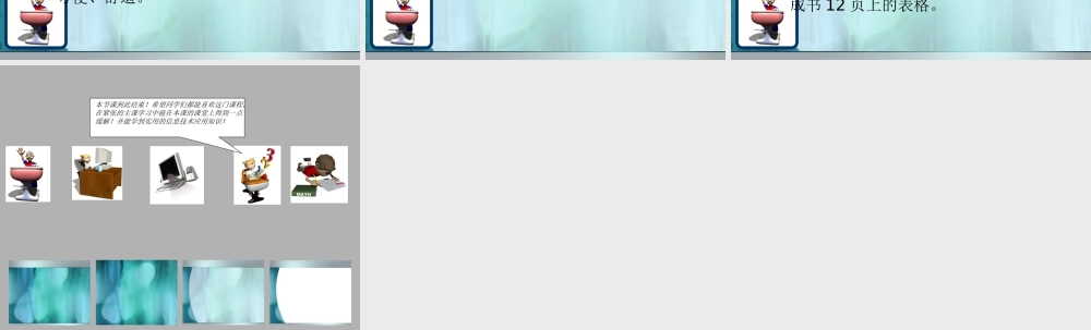 信息技术新教材上册，第一节，走进信息世界课件