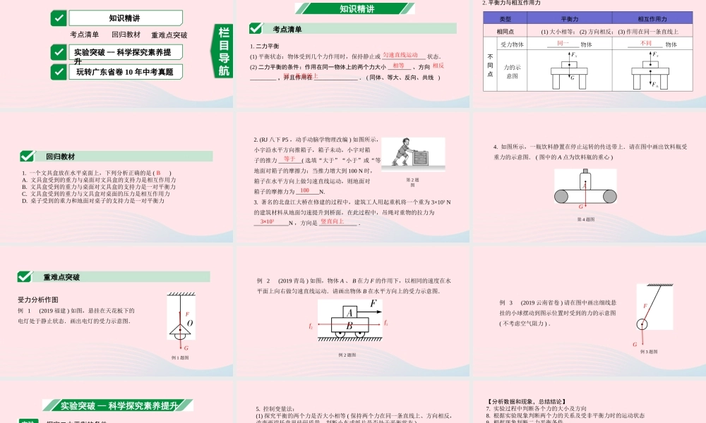 广东省中考物理一轮复习 第八讲 力 运动和力 命题点3 二力平衡与受力分析课件