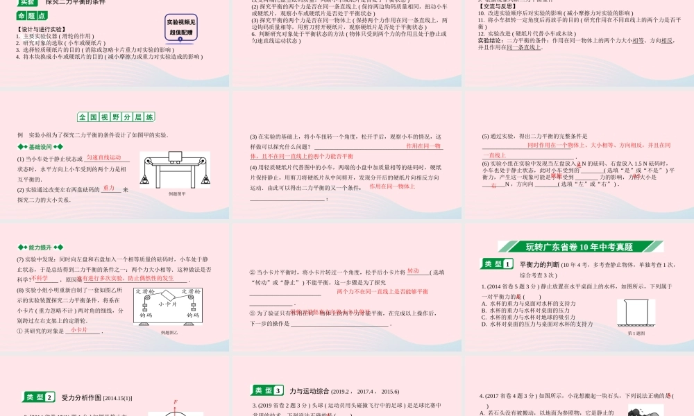 广东省中考物理一轮复习 第八讲 力 运动和力 命题点3 二力平衡与受力分析课件