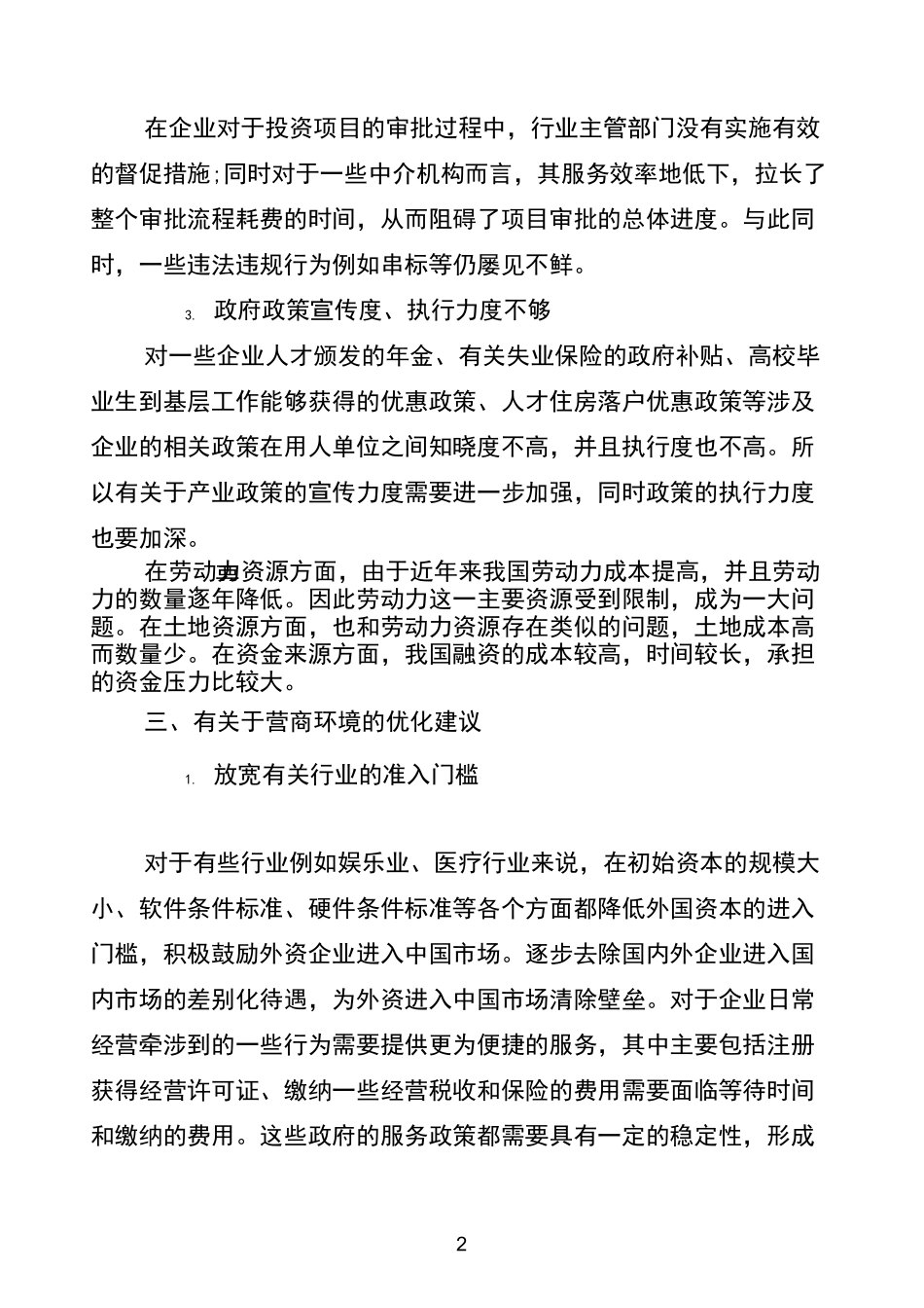 税收营商环境优化过程中问题及建议集合6篇_第2页