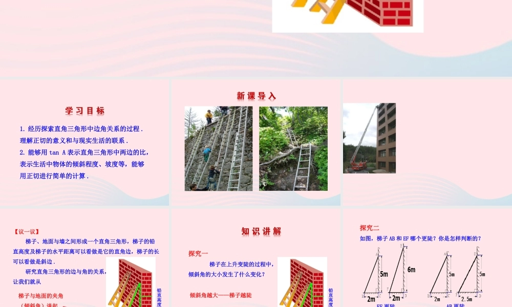 九年级数学下册 第一章直角三角形的边角关系 1从梯子的倾斜程度谈起第1课时课件 北师大版 课件