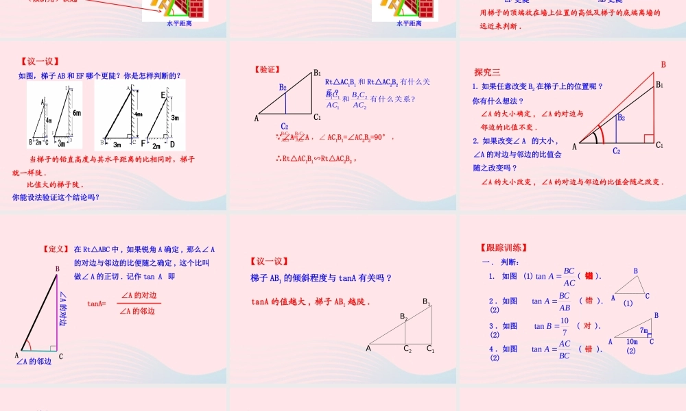 九年级数学下册 第一章直角三角形的边角关系 1从梯子的倾斜程度谈起第1课时课件 北师大版 课件