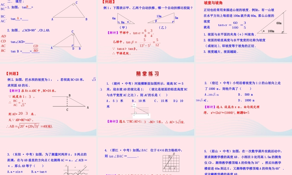 九年级数学下册 第一章直角三角形的边角关系 1从梯子的倾斜程度谈起第1课时课件 北师大版 课件