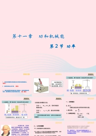 八年级物理下册 11.2功率课件 (新版)新人教版 课件
