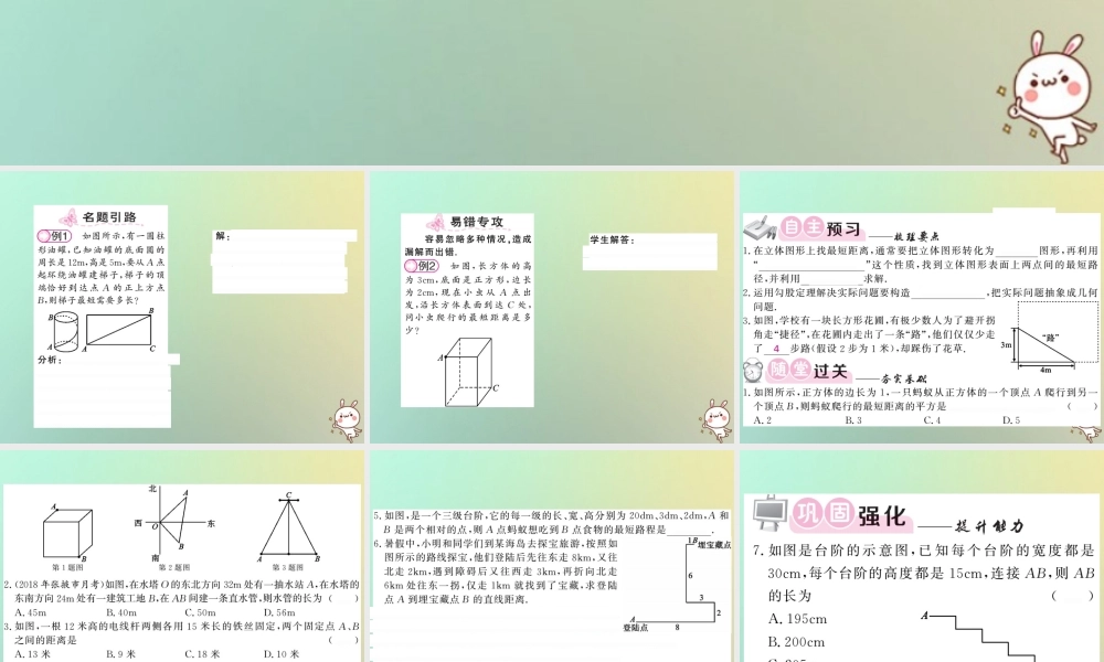 八年级数学上册 第一章 勾股定理 1.3 勾股定理的应用习题课件 (新版)北师大版 课件