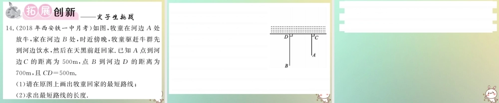 八年级数学上册 第一章 勾股定理 1.3 勾股定理的应用习题课件 (新版)北师大版 课件