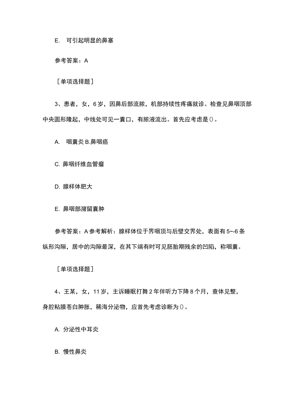 腺样体肥大术后护理考试试卷_第2页