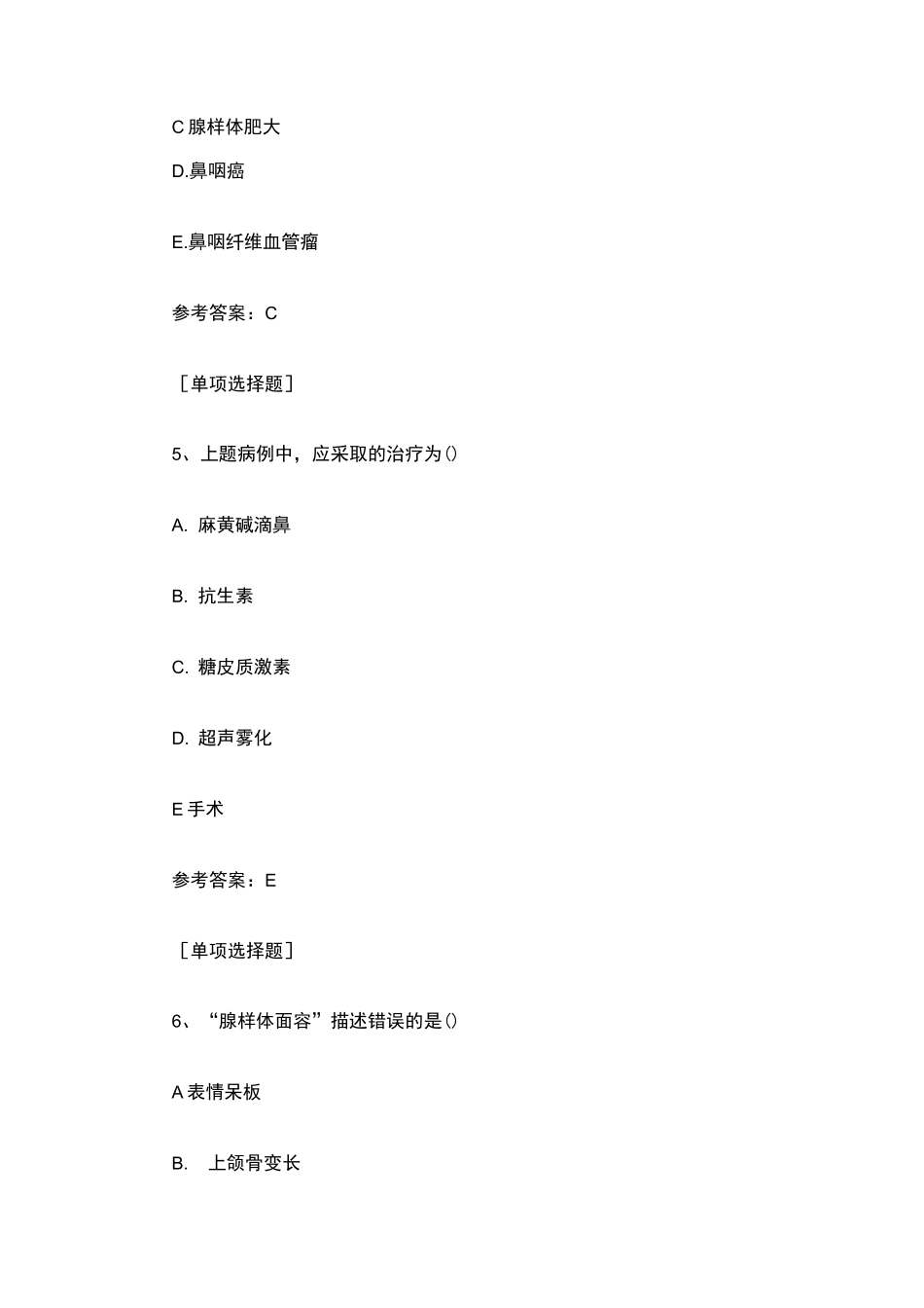 腺样体肥大术后护理考试试卷_第3页