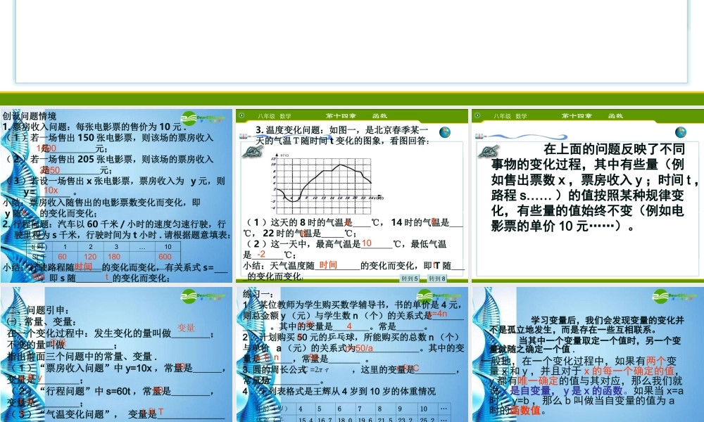 八年级数学上册 变量与函数课件 人教新课标版 课件