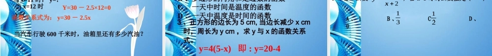 八年级数学上册 变量与函数课件 人教新课标版 课件