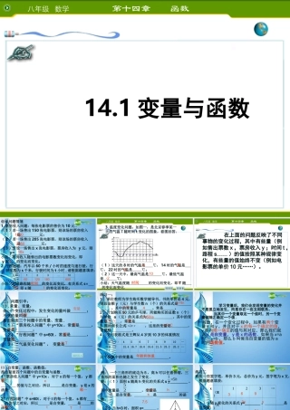 八年级数学上册 变量与函数课件 人教新课标版 课件