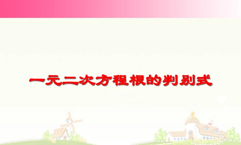 九年级数学课件 华东师大版 课件